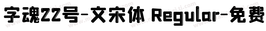 字魂22号-文宋体 Regular字体转换